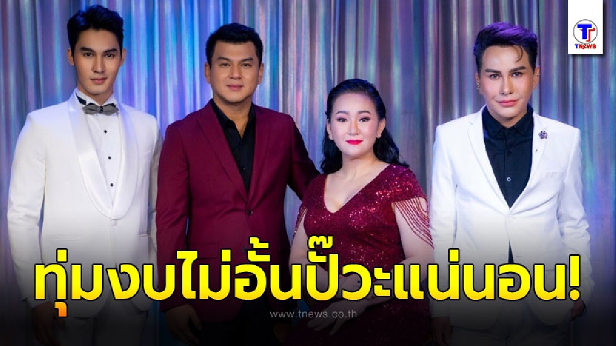 ส้ม-น็อต ทุ่มงบไม่อั้นปั้นเวทีใหม่ ประกวดชายงาม มิสเตอร์ไอคอนนิคไทยแลนด์ 2021