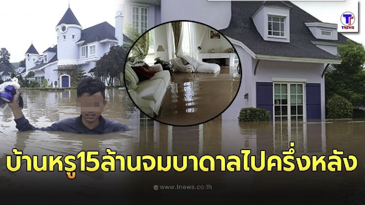 ชาวกทม.หนีน้ำท่วม ขึ้นไปซื้อบ้านอยู่เขาใหญ่คิดว่าจะรอด อ่วมหนักมิดไปครึ่งหลัง