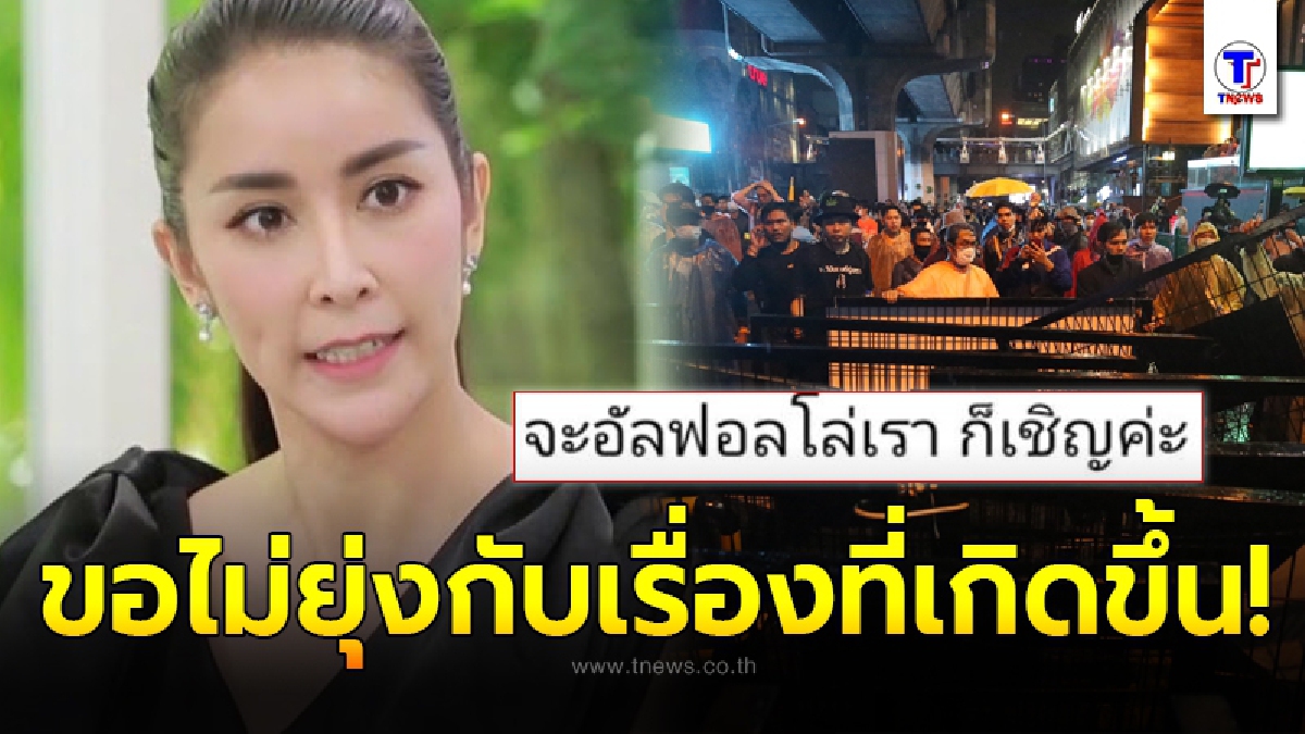 ใหม่ สุคนธวา ประกาศชัดไม่ขอยุ่ง หลังมีชาวเน็ตเตรียมแบนไม่ออกมาเคลื่อนไหวปมการเมือง