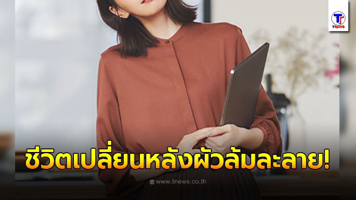 ไฮโซสาวสิงคโปร์ เล่าเรื่องจริง จากเห็นเงินเป็นของตาย ทุกอย่างเปลี่ยนไป หลังผัวล้มละลาย