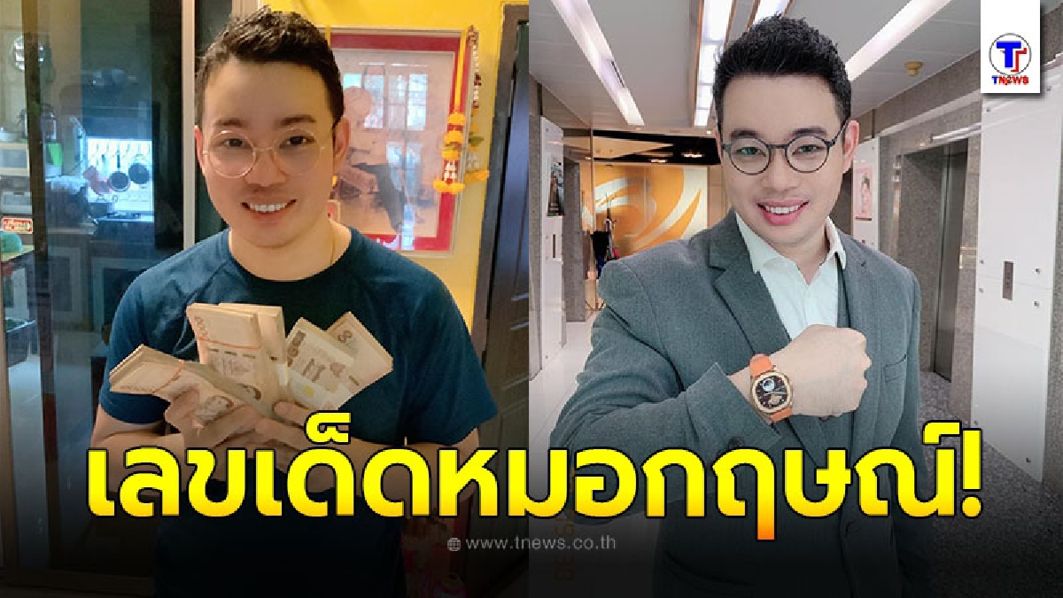หมอกฤษณ์ คอนเฟิร์ม โพสต์ให้เลขเด็ดเน้นๆ หลังเมื่อคืนฝันแปลกถึงพญานาค