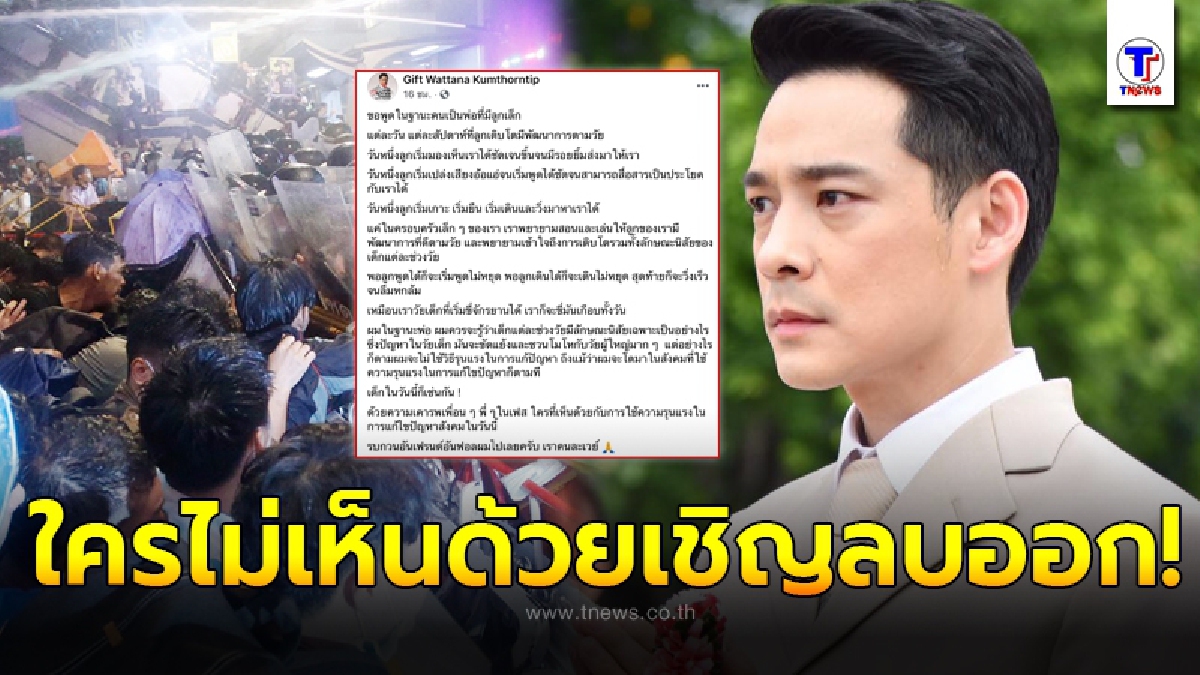 กิ๊ฟ วรรธนะ โพสต์ร่ายยาวในฐานะพ่อที่มีลูกเล็ก ประกาศชัด ใครเห็นต่างเชิญลบผมออกได้เลย