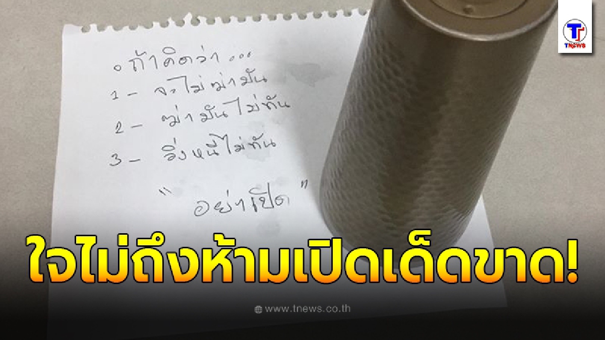 หนุ่มกลับมาถึงบ้าน เจอเมียใช้แก้วคว่ำทับกระดาษ พร้อมเขียนข้อความทิ้งไว้ พออ่านจบถึงกับต้องคิดหนัก
