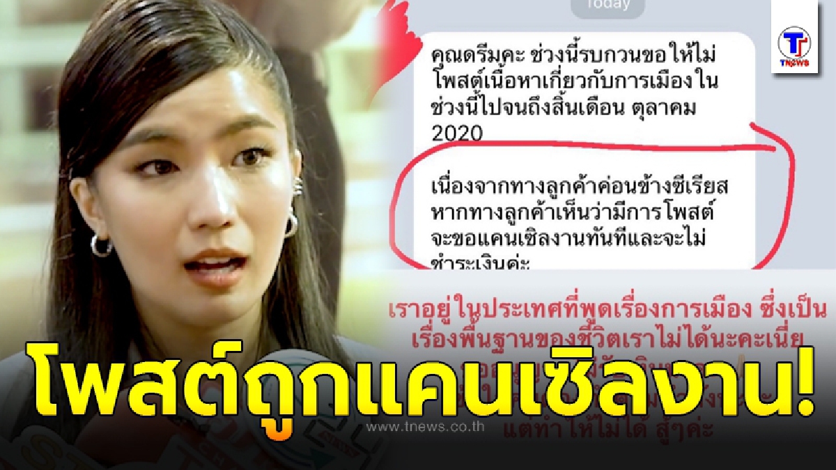 ก้อย อรัชพร เมินลูกค้าห่วงขัดแย้ง หลังโพสต์ปมการเมือง