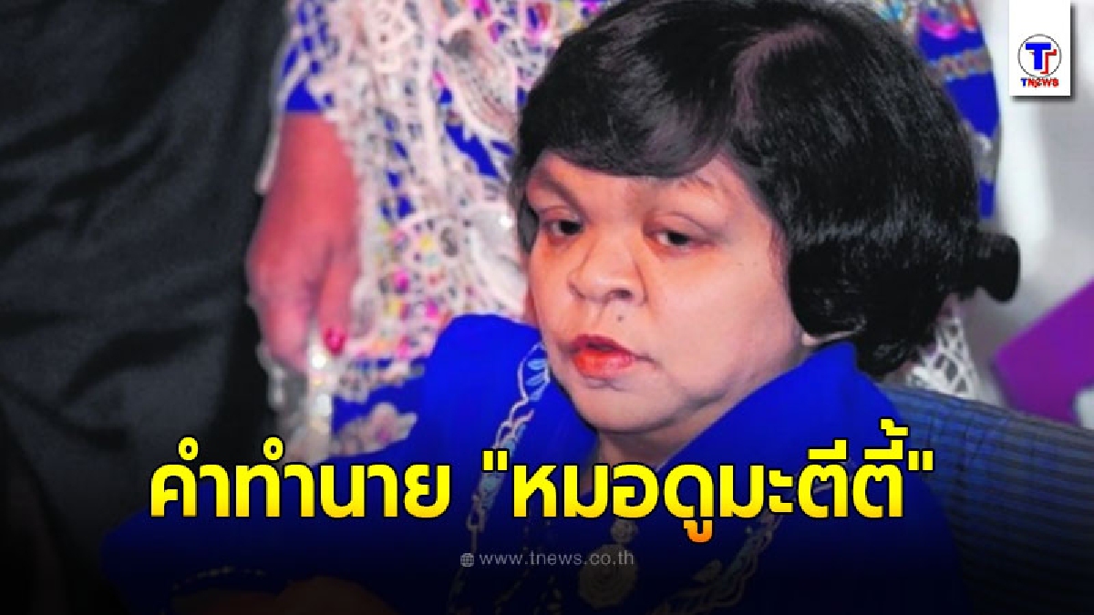 เปิดคำทำนาย หมอดูมะตีตี้ ที่ทำนายดวงประเทศไทยเดือนตุลาคมปี63ไว้