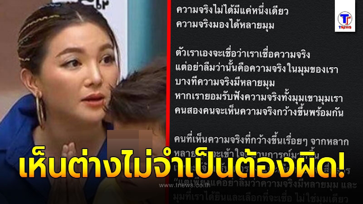 ชาวเน็ตวิจารณ์ ฮารุ หลังโพสต์เห็นต่างไม่จำเป็นต้องผิด