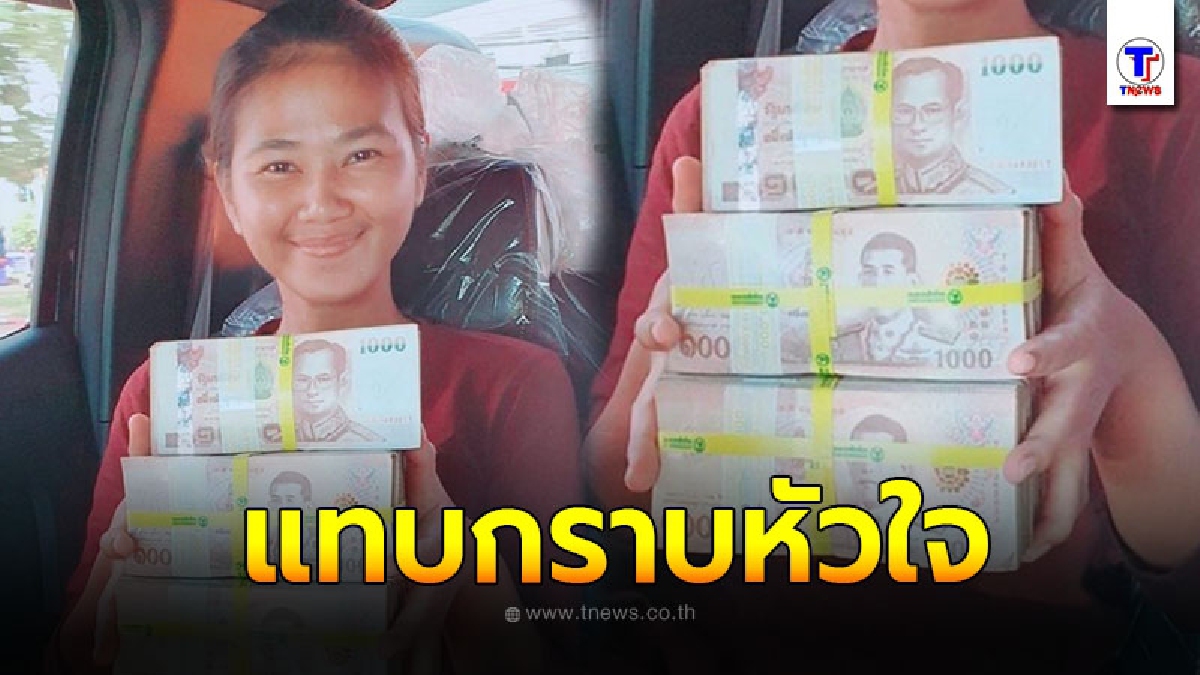 สาวแต่งตัวเซอร์ๆ ถอนเงินปึกใหญ่กว่า2ล้าน