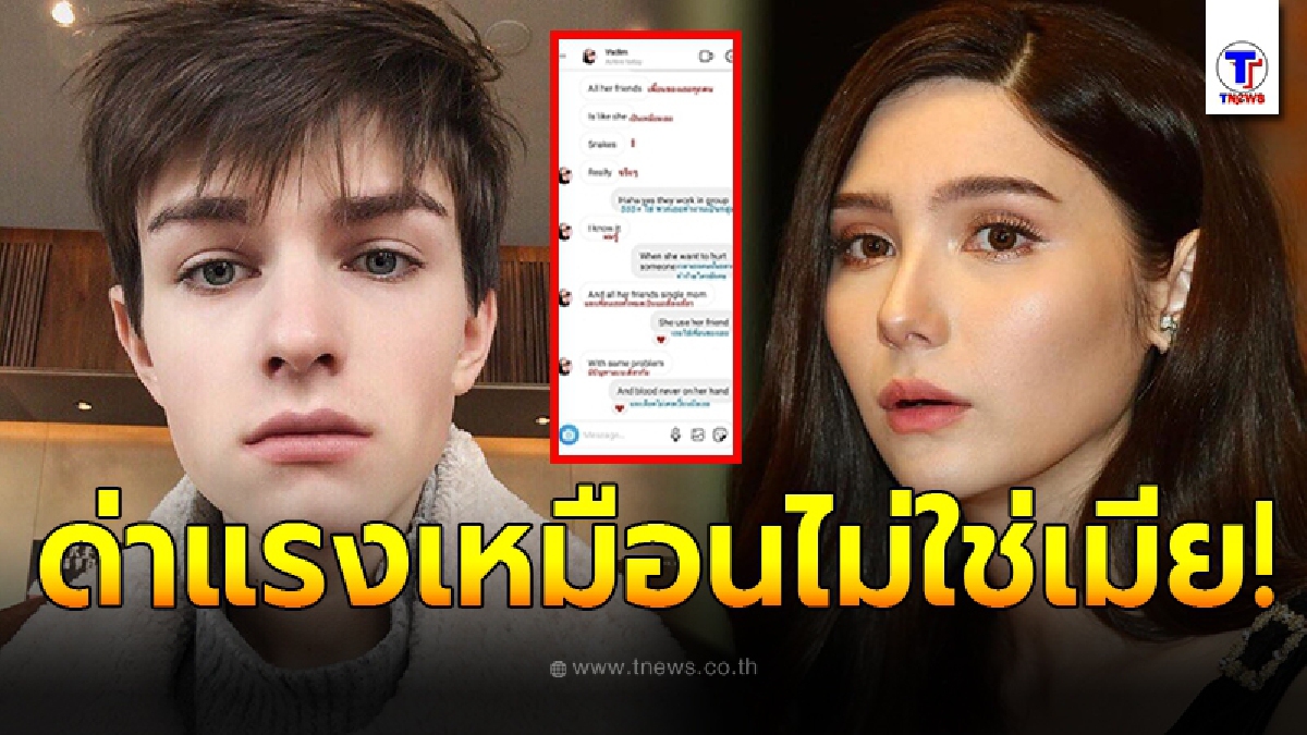 ซาร่า คาซิงกินี ยอมพูดแล้ว หลังหลุดแชทลับ วาดิม ด่าหยาบไม่ไว้หน้า