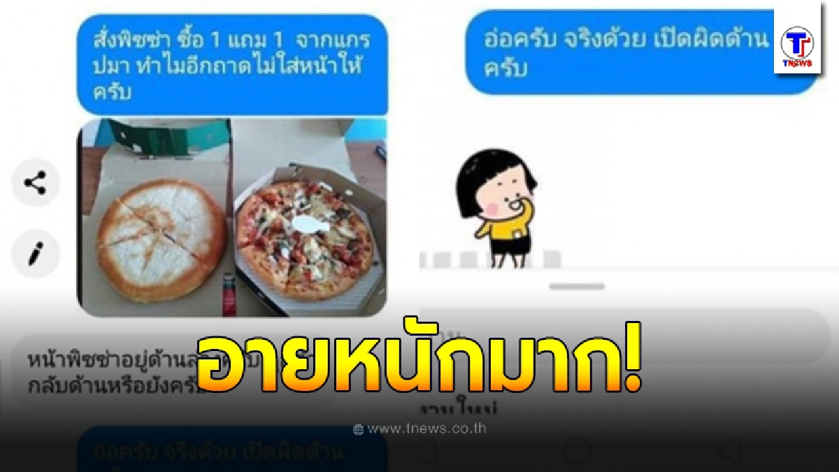 หนุ่มสุดงง สั่งพิซซ่า 1 แถม 1 แต่อีกถาดกลับไม่มีหน้า เลยตัดสินใจถามร้าน