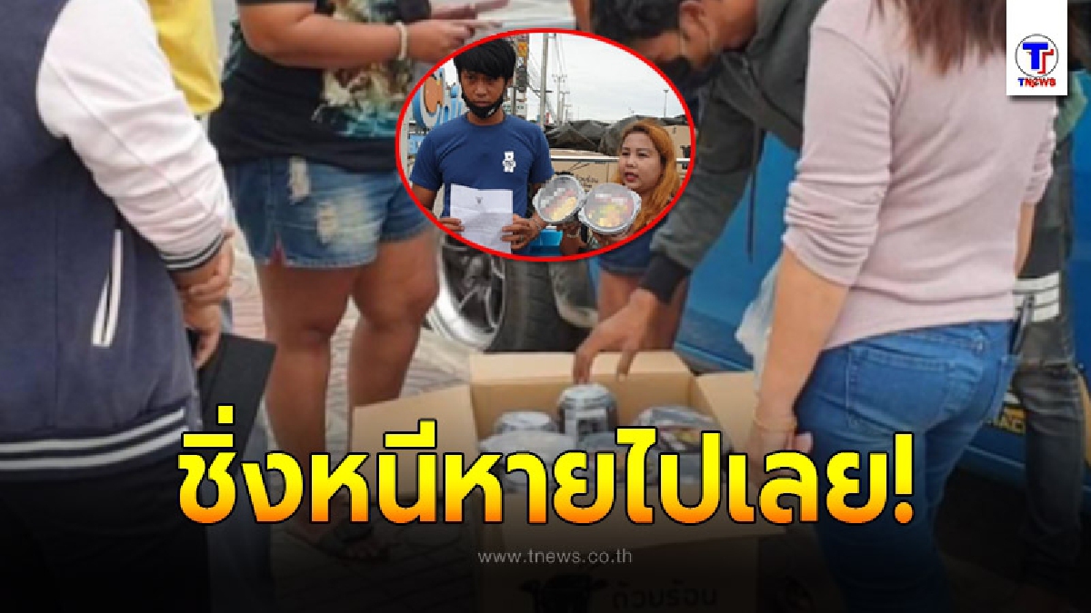 ผัว-เมีย สุดงง หลังทำของหล่นจากรถ ก่อนเจอคนใจดีมาช่วยเก็บ แต่แล้วชิ่งหนี