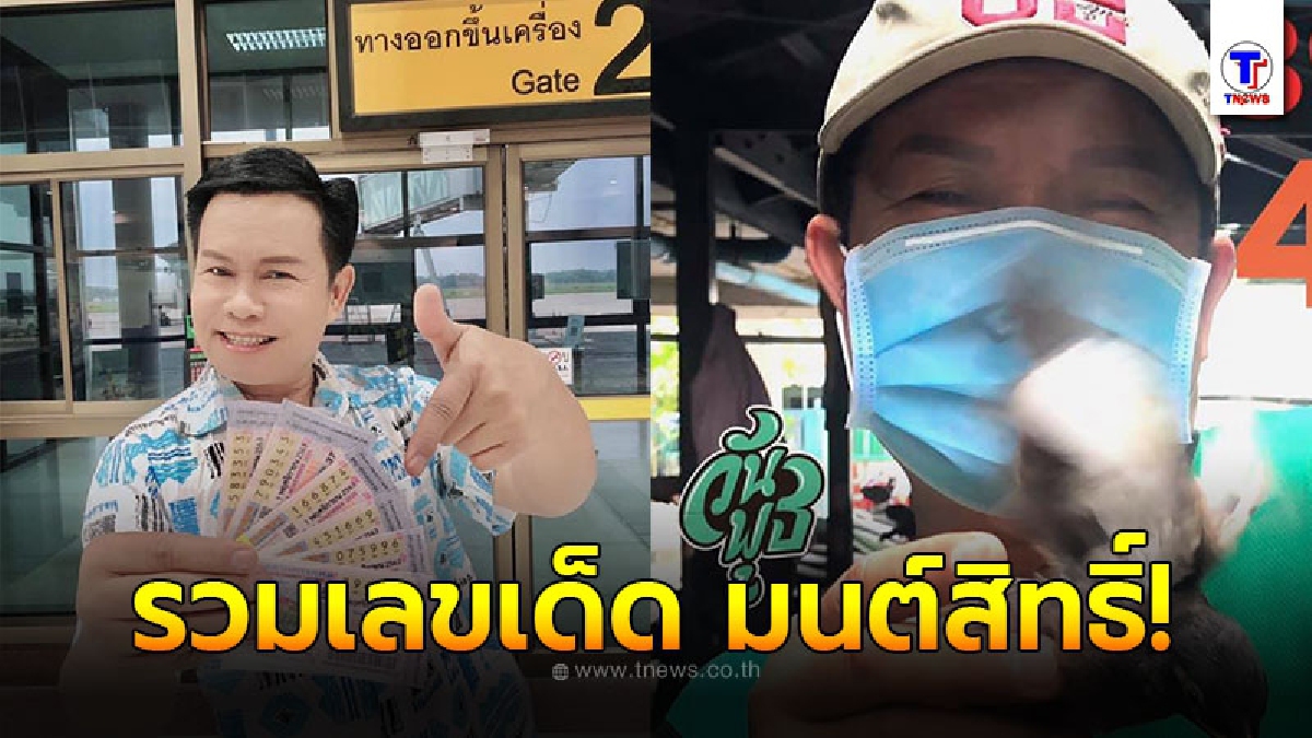 รวมเลขเด็ด มนต์สิทธิ์ คำสร้อย งวด 1 พ.ย. 2563