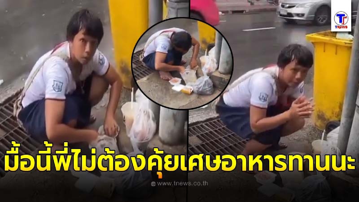 หนุ่มขี่จยย. ผ่านมาข้างถังขยะ น้ำตาแทบไหล เห็นชายไร้บ้านนั่งคุ้ยหาเศษอาหารทานประทังชีวิต