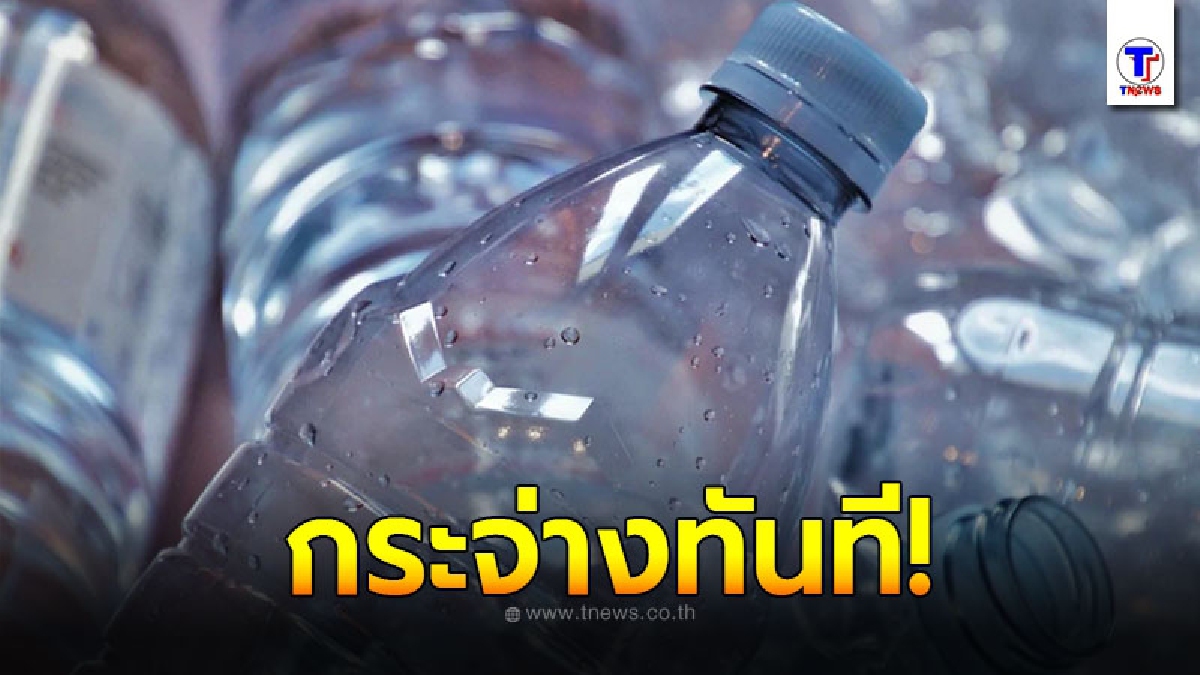 เพจดังไขข้อสงสัย เหตุใดขวดน้ำเปล่าพลาสติก ถึงต้องมีลายบนขวด
