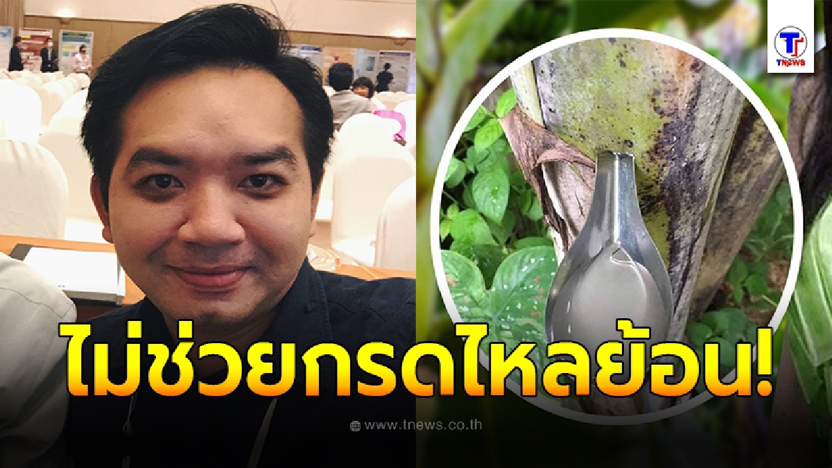 หมอแล็บแพนด้าโพสต์เตือน น้ำฝาดจากต้นกล้วย ไม่ช่วยแก้อาการกรดไหลย้อน