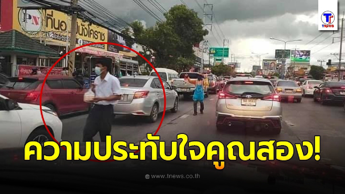 หนุ่มขับรถไปติดไฟแดง เจอหนุ่มน้อยเดินขายนมเปรี้ยวในชุดนักศึกษา ตัดสินใจเอ่ยปากถาม กลายเป็นเรื่องสุดประทับใจ