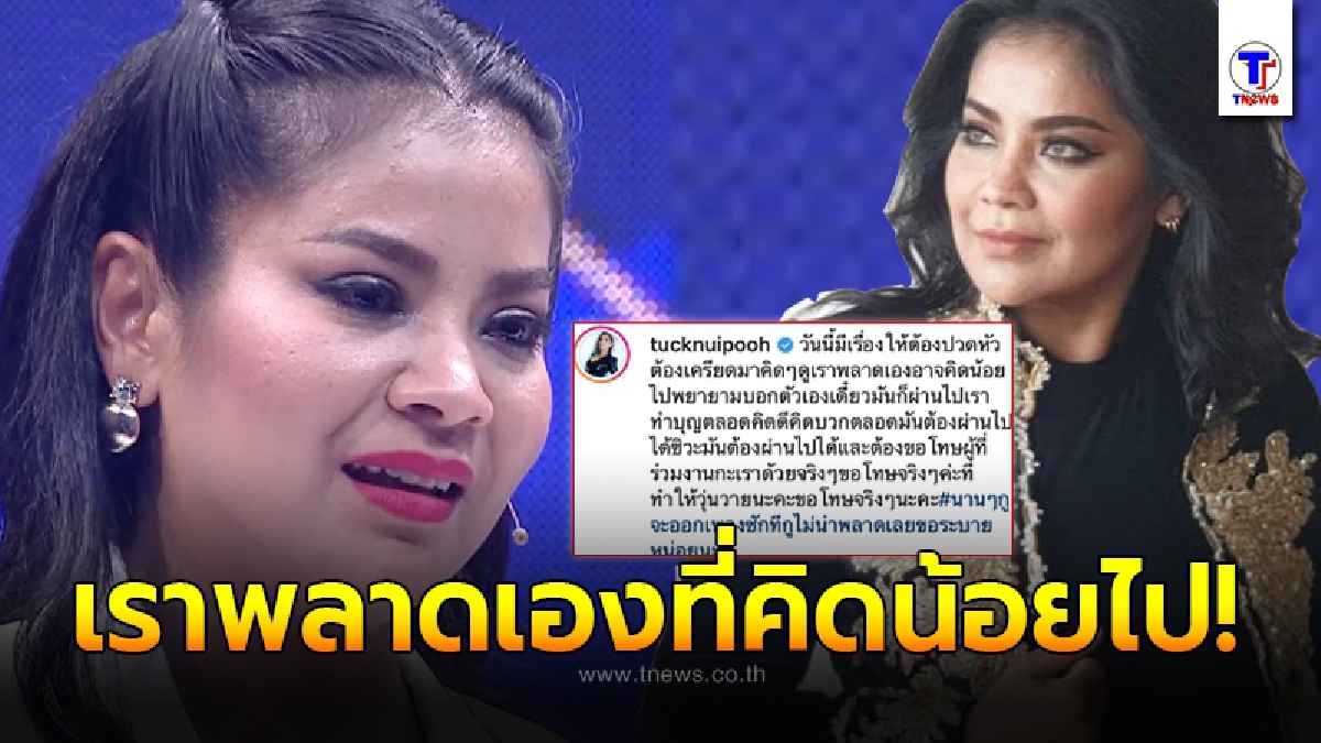 ตั๊ก ศิริพร โพสต์ตัดพ้อชีวิต หลังปล่อยเพลงใหม่ในรอบ 20 ปี