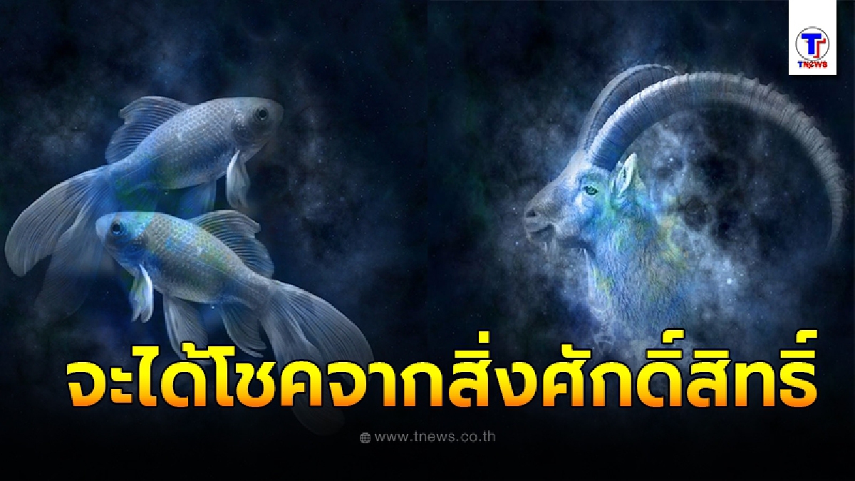 4 ราศี จะได้โชคจากสิ่งศักดิ์สิทธิ์ พรที่ขอจะสมปรารถนา ทั้งการงาน การเงิน