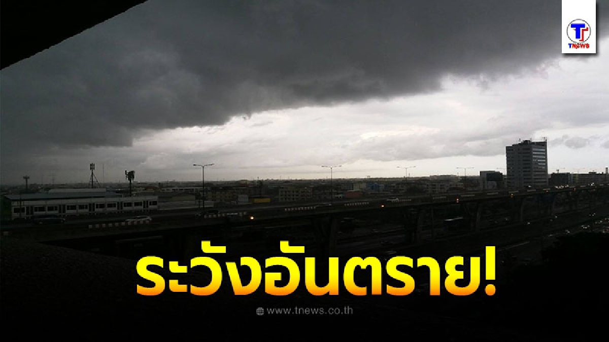 กรมอุตุฯ เตือนพื้นที่เสี่ยงภัย 4 -10 ต.ค. ระวังอันตรายจากฝนตกหนัก