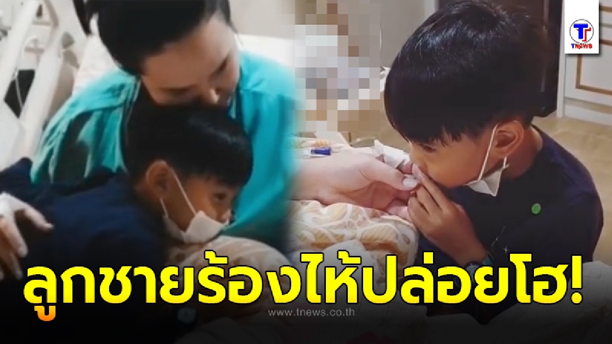 คนเป็นแม่หัวใจสลาย ทาทา ยัง เผยวินาที ลูกชาย ร่ำไห้ปล่อยโฮโผล่กอดไม่ปล่อย หลังรู้ว่าแม่ป่วยหนัก