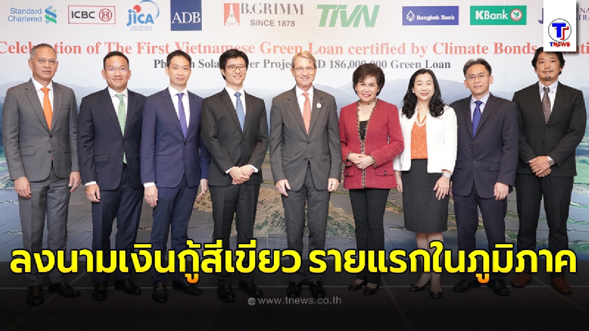 BGRIM คว้าเงินกู้สีเขียว 5.6 พันล้านจาก เอดีบี รายแรกในภูมิภาค