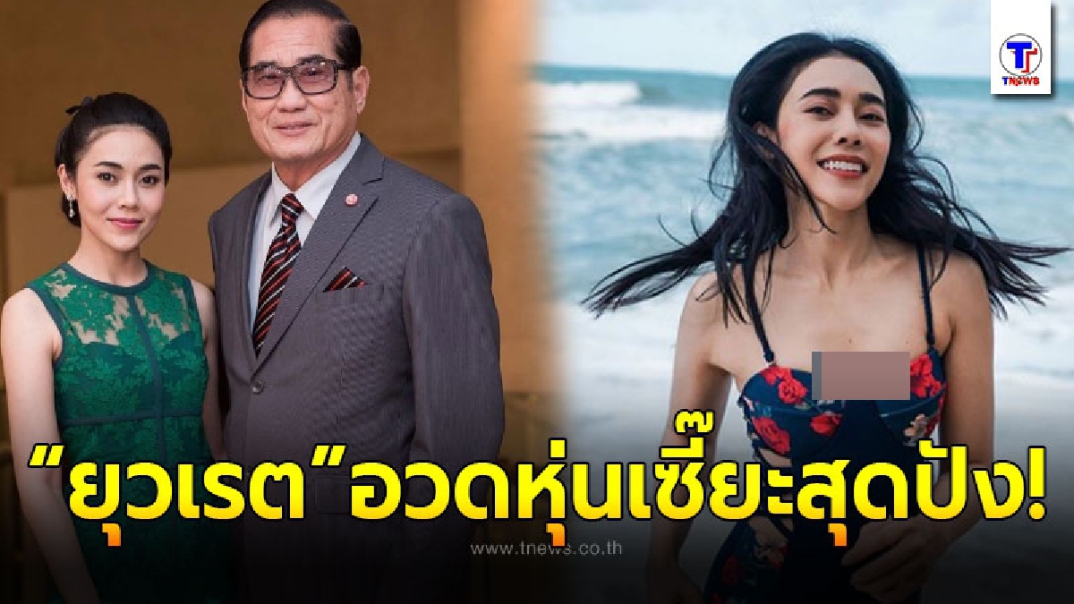 ยุวเรต ภรรยาคุณ สันต์ ศรุตานนท์ อวดหุ่นแซ่บในชุดบิกินี่-วันพีช สุดแซ่บ หลังไปพักผ่อนที่ทะเล