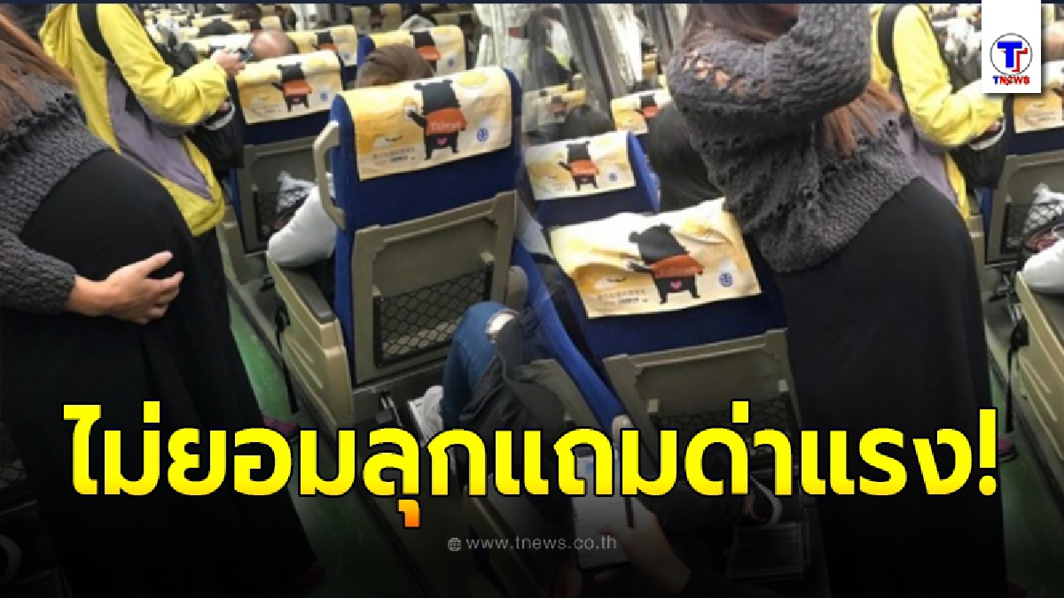 สาวจีนสุดทน เห็นสาวท้องแก่ขึ้นรถไฟ แต่กลับไม่มีใครลุกให้นั่ง แถมโดนด่าเจ็บแสบ