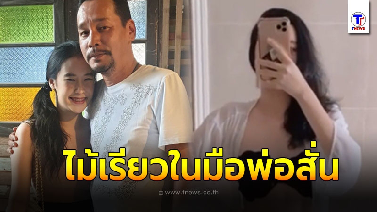 น้องพลอย ปล่อยภาพสุดหวิว จนหนุ่มๆแทบทนไม่ไหว