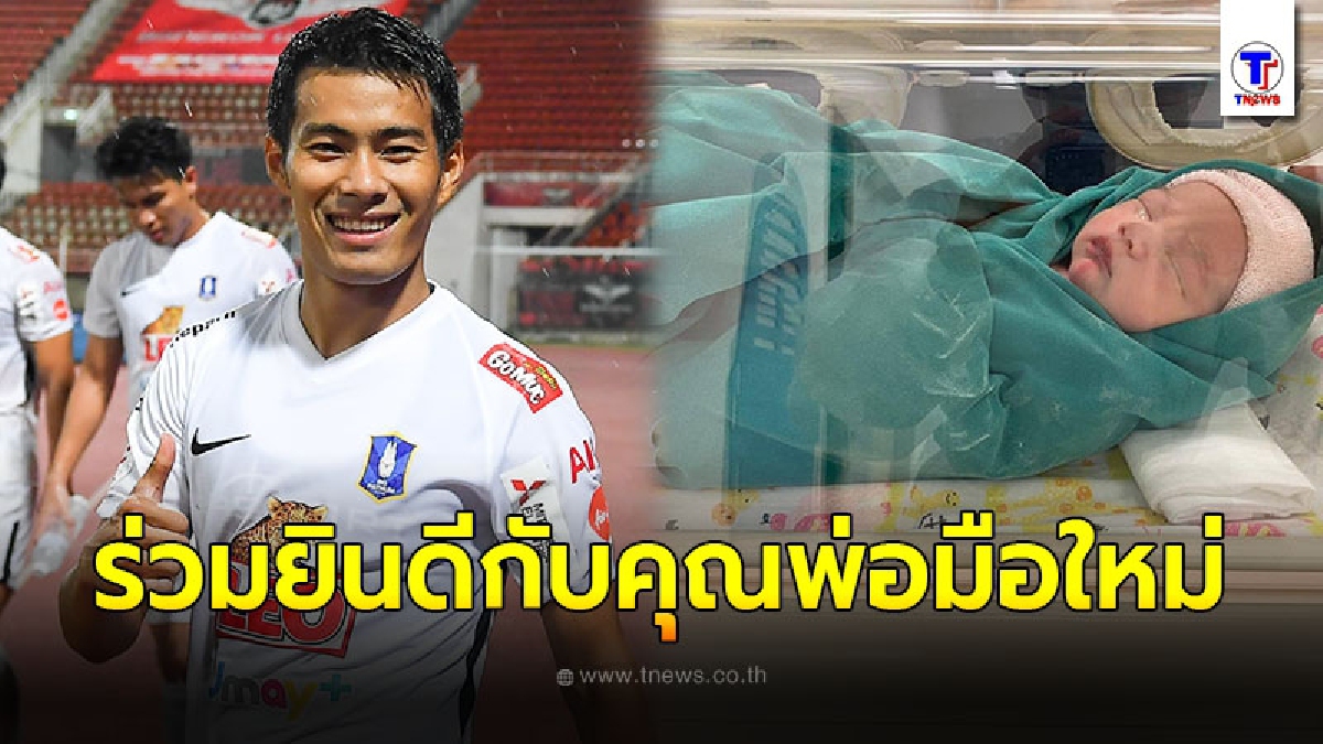 ภรรยา สารัช อยู่เย็น ให้กำเนิดลูกชาย ตั้งชื่อว่า ตุลย์