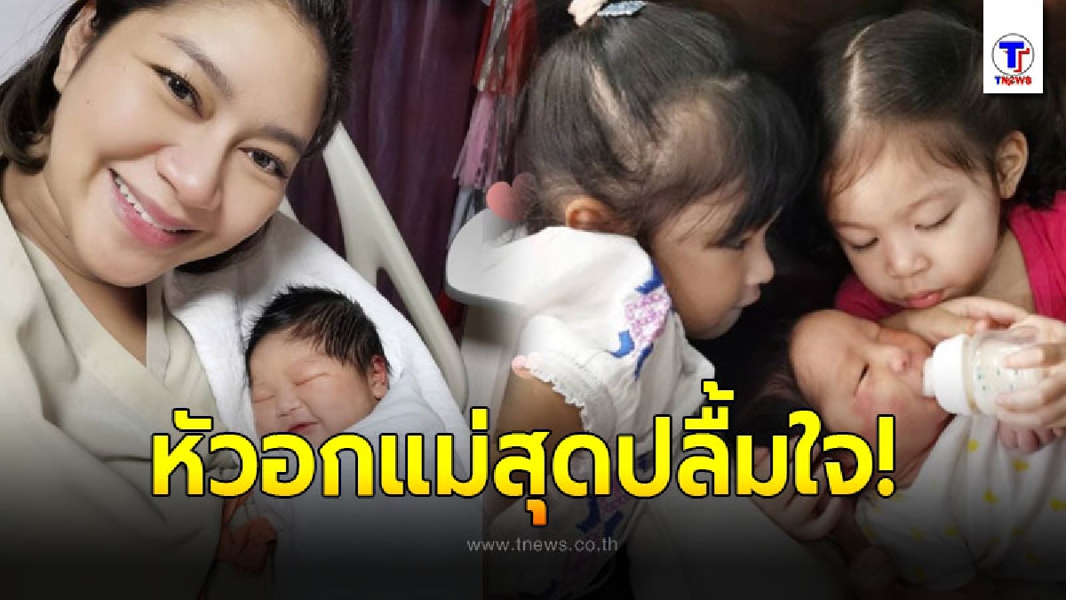 เบนซ์ พรชิตา สุดปลื้มใจ หลังเห็นพี่สาว น้องปราง-น้องปริม เลี้ยงน้องเปรม น้องชายคนเล็ก สมาชิกใหม่
