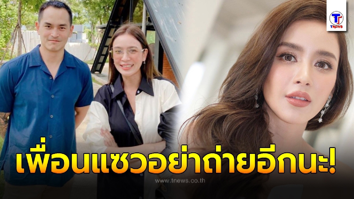 เบนซ์ ปุณยาพร เปิดใจครั้งแรก หลังถ่ายรูปร่วมเฟรม สงกรานต์ เตชะณรงค์ จนถูกถามถึงความสัมพันธ์