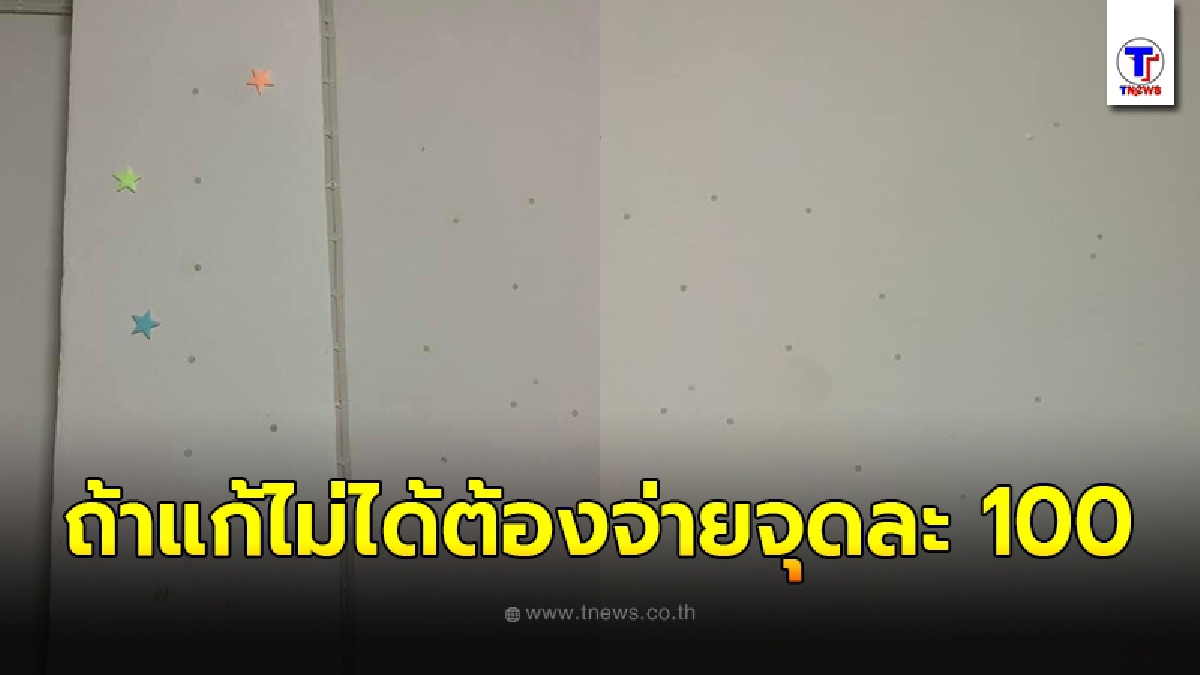 หนุ่มมืดแปดด้าน มองไม่เห็นหาทางออก หลังโดนเจ้าของห้องเรียกค่าปรับ รอยเทปกาวสองหน้า จุดละ 100