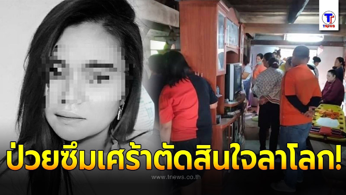 สาวโรงงาน เครียดถูกบีบให้ออกจากงาน หลังทำมานานกว่า 7 ปี