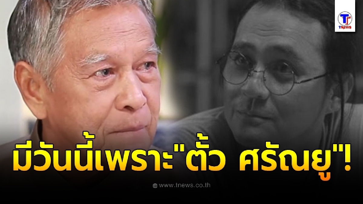 อาหนิง นิรุตติ์ ไม่เคยลืมบุญคุณ ตั้ว ศรัณยู หลังเคยตัดสินใจลาออกจากวงการเพราะสูญเสียคนรัก