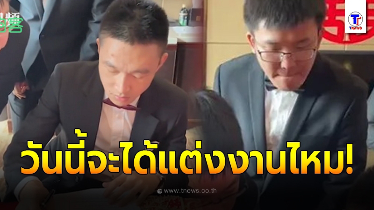 เจ้าบ่าวจีนกุมขมับ เจอเพื่อนเจ้าสาวโหด กั้นประตูให้ทำข้อสอบสุดหิน กว่าจะผ่านไปได้
