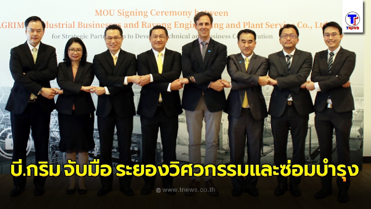 บี.กริม จับมือ ระยองวิศวกรรมและซ่อมบำรุง นำเสนอผลิตภัณฑ์ และนวัตกรรมเชิงอุตสาหกรรมที่ล้ำสมัยแก่ลูกค้า