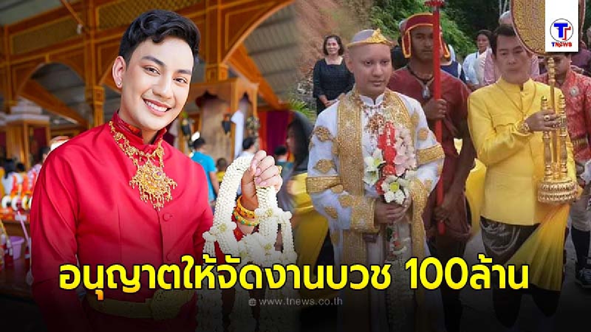 พี่ชายจีจี้ ปีโป้ เคลื่อนไหวแล้ว อ้างสำนักสงฆ์-จังหวัด อนุญาตให้จัดงานบวช 100ล้าน