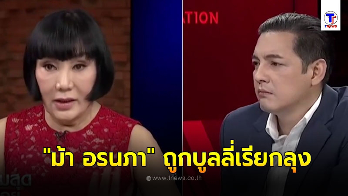 ม้า อรนภา เล่าหมดเปลือก ชีวิตลงดิ่งไม่มีงานทำ เจ็บปวดโดนบูลลี่เรื่องเพศสภาพ โดนด่าลามปามถึงคุณยาย
