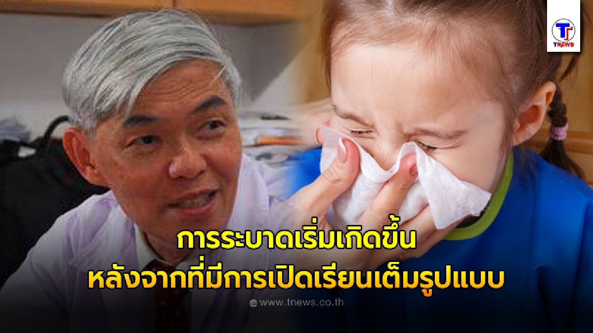 "หมอยง" ชำแหละ ที่มา RSV ไวรัส ที่กำลังระบาดหนัก ไร้วัคซีนป้องกัน พร้อมบอกวิธีป้องกันที่ดีที่สุด