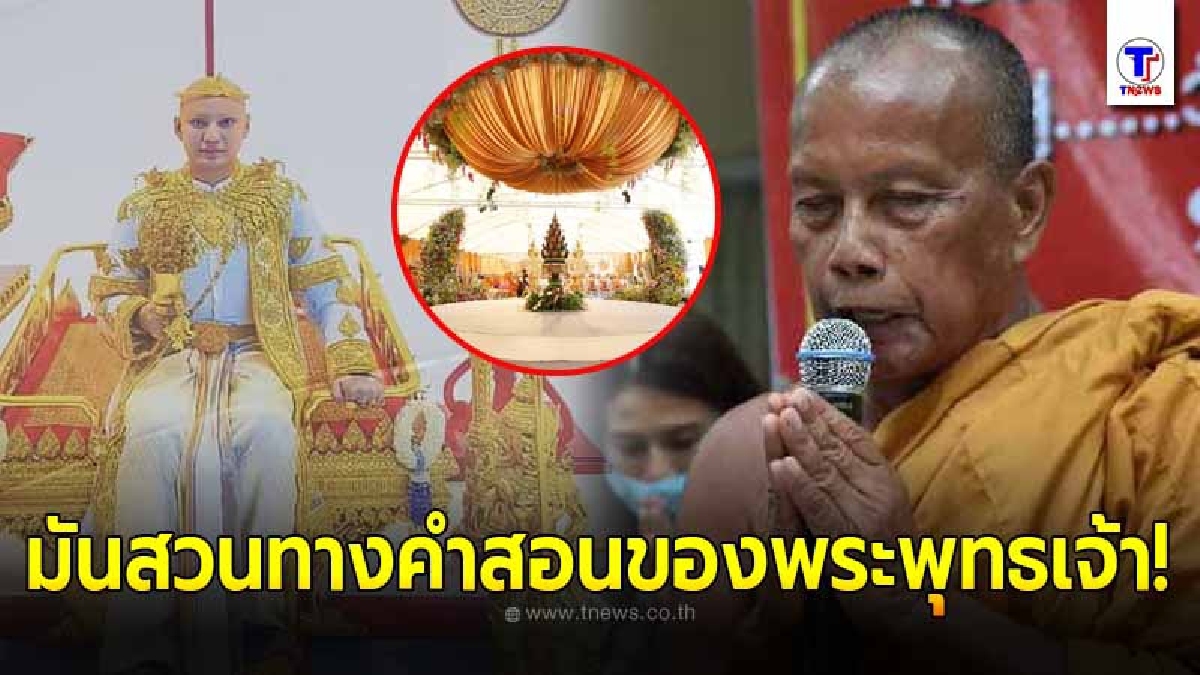 พระพยอม เห็นแล้วต้องเตือน จีจี้โชว์รวย บวชร้อยล้าน สวนสิ้นเชิงคำสอนพระพุทธเจ้า