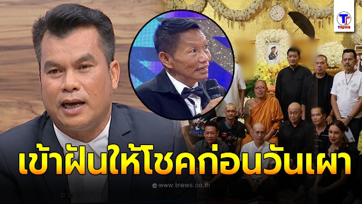 โอบะ เสียงเหน่อ ขนลุก ศรีบาน ซุปเปอร์โจ๊ก มาเข้าฝัน พร้อมยื่นเงินให้ เหมือนบอกใบ้ให้โชค