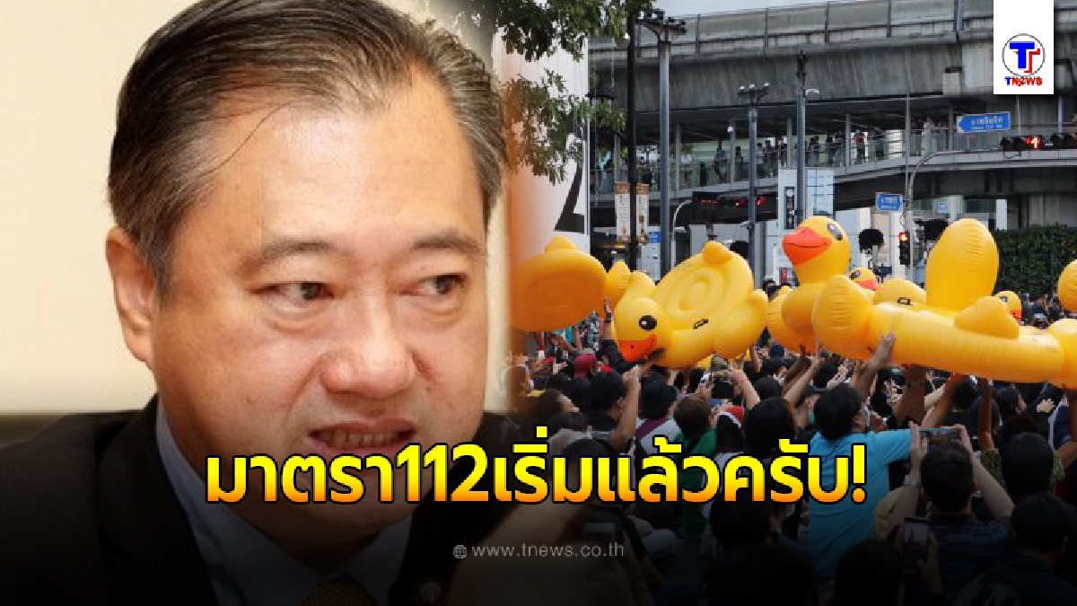 จากปากส.ว.เอง "สมชาย"โพร่งแล้ว เริ่มแจ้งม.112 แกนนำม็อบ ลั่น ช่องทางธรรมชาติถูกปิดหมดแล้ว