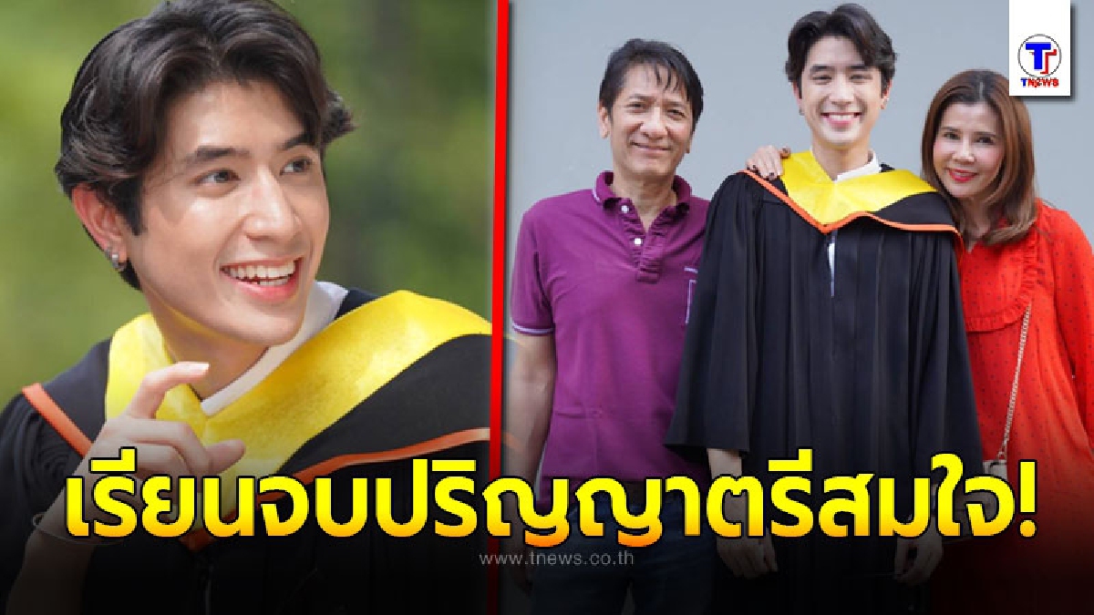 ปังปอนด์ อัครวุฒิ เรียนจบปริญญาตรี พร้อมลุยงานละครเต็มที่