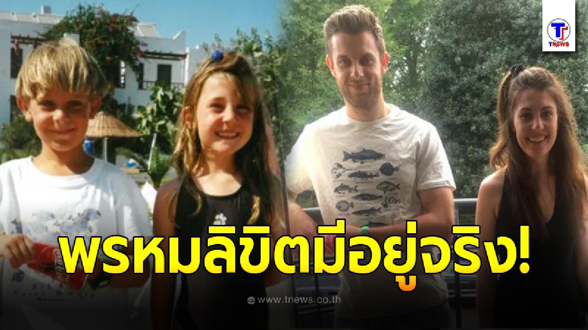 สาวต่างชาติ เพิ่งรู้ว่าพบกับสามีครั้งแรก ตั้งแต่ยังเด็ก ระหว่างไปเที่ยวกับครอบครัวตอน 6 ขวบ