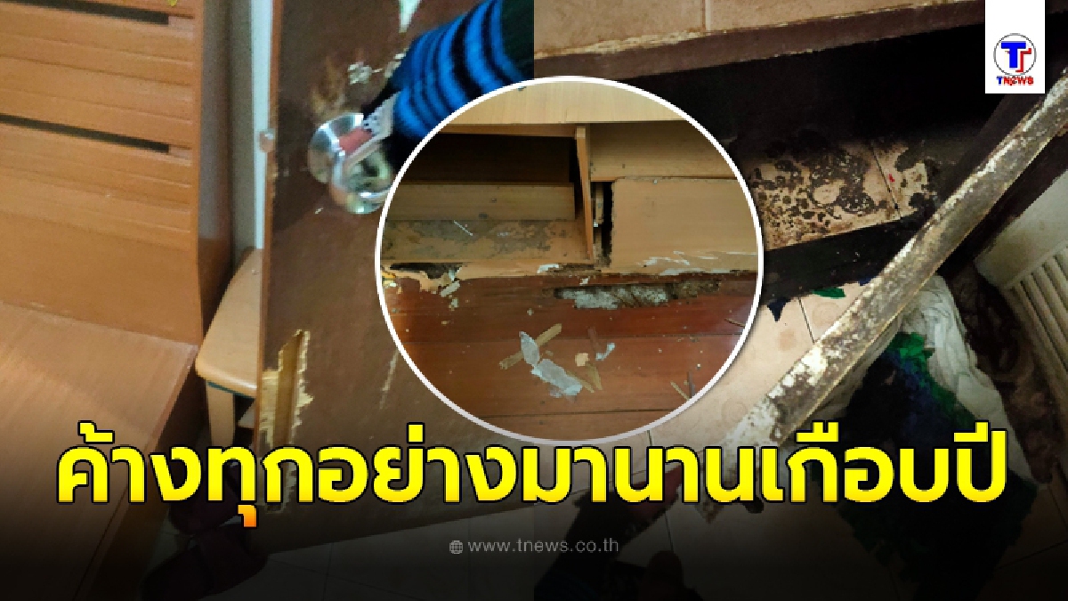เจ้าของบ้านเช่าหลงเชื่อใจ ปล่อยให้ผู้เช่าค้างค่าน้ำค่าไฟ พร้อมค่าเช่าเป็นเวลาเกือบปี ทักไปหาอีกทีหายเข้ากลีบเมฆ