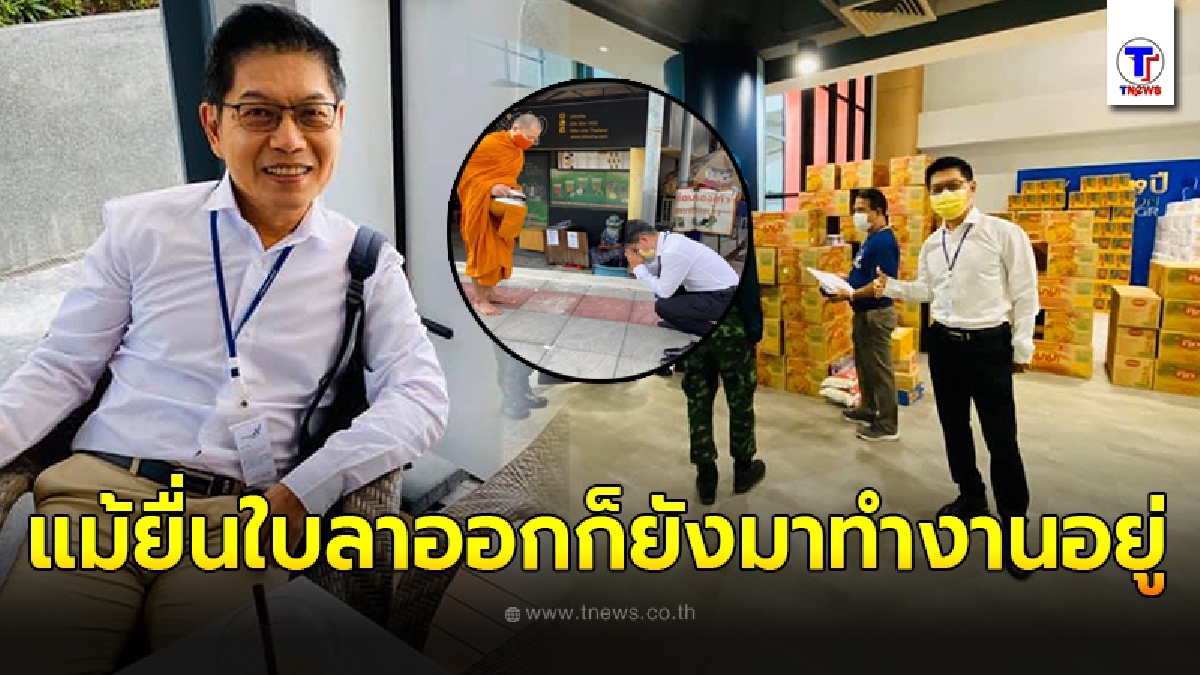 ความรับผิดชอบเต็มเปี่ยม กนก แม้ยื่นใบลาออก ก็ยังมาทำงานให้เนชั่นอยู่จนวันสุดท้าย