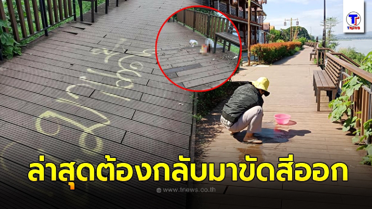 เจอตัวแล้ว โจ๋มือบอนพ่นสีทางเดินริมโขง พ่อแม่พามาสารภาพพร้อมให้ไปนั่งขัดสีออกให้เหมือนเดิม