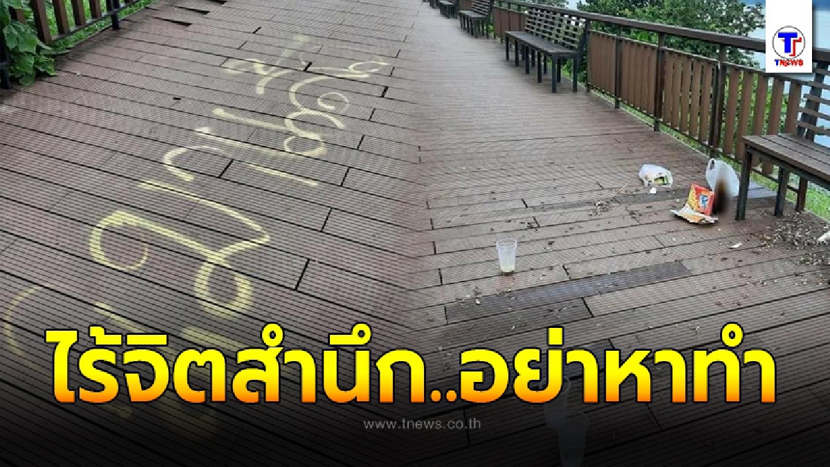 นักท่องเที่ยวไร้จิตสำนึก กินแล้วทิ้งขยะเกลื่อน แถมฉีดสีสเปรย์เขียนบนพื้น