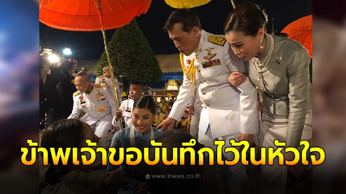 นก สินจัย สุดตื้นตัน ได้รับเสด็จใกล้ชิด ร.10 และ พระราชินี จนขอบันทึกไว้ในหัวใจ