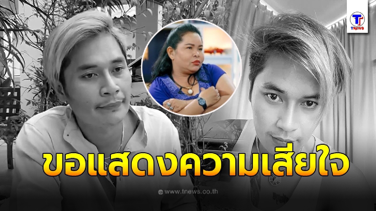 ขอแสดงความเสียใจ เสี่ยเต้ย อดีตสามีเจ๊อ๋อ เสียชีวิตแล้ว