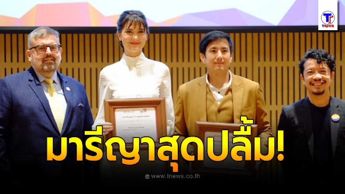 มารีญา พูลเลิศลาภ มิสยูนิเวิร์สไทยแลนด์ 2560 ได้รางวัลในฐานะเรียกร้องสิทธิและความเท่าเทียมฯ